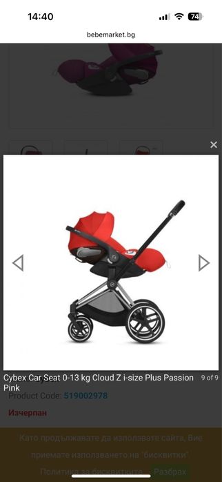 Cybex Car Seat 0-13 kg Cloud Z i-size + izofix база