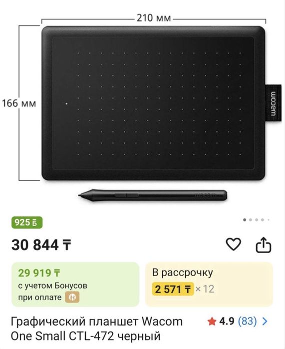 графический планшет Wacom one ctl-472