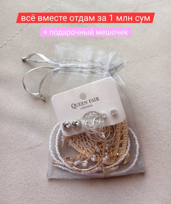 ТОЛЬКО ДО 25 МАЯ! Премиум бижутерия из Европы, всё новое