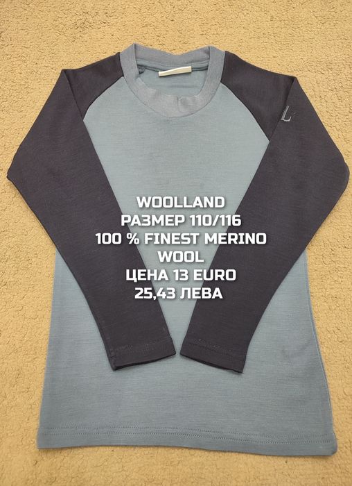 МЕРИНО вълна за деца