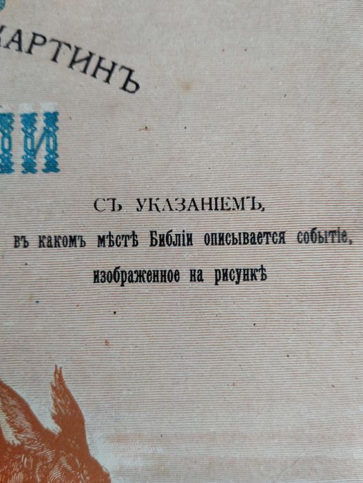 Продам старинный Библейский Альбом