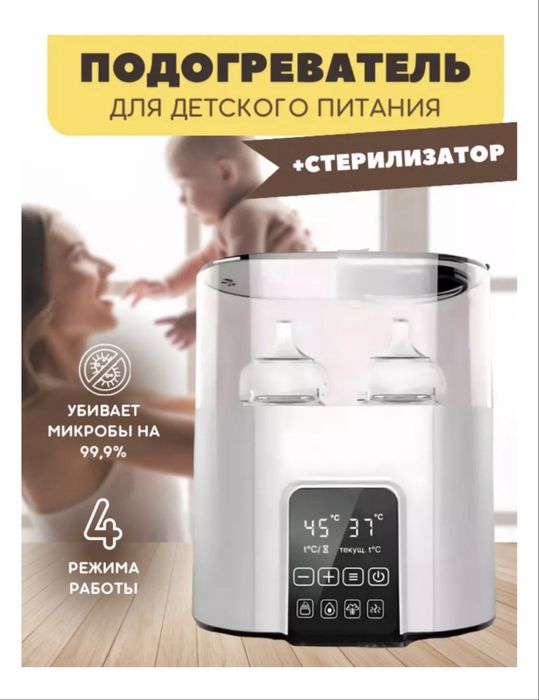 Продам подогреватель, стерилизатор