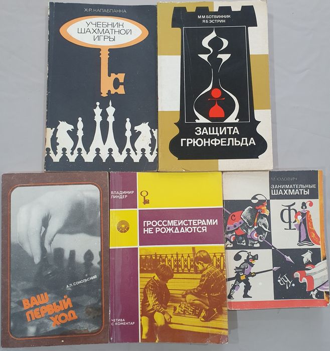 Лот от шахматни книги