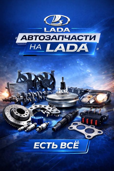 Запчасти со склада на все модели Lada