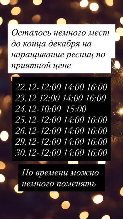 Наращивание ресниц