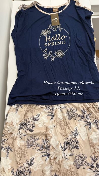 Новая домашняя одежда с этикеткой