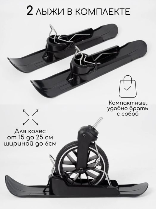 Лыжи для коляски