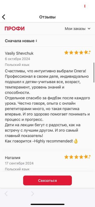 Репетитор по польскому языку