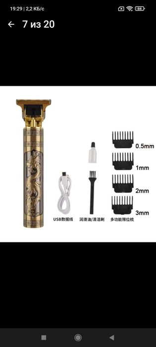 Soch soqol uchun moshinka