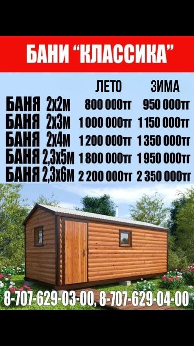 Продам бани мобильные.баня