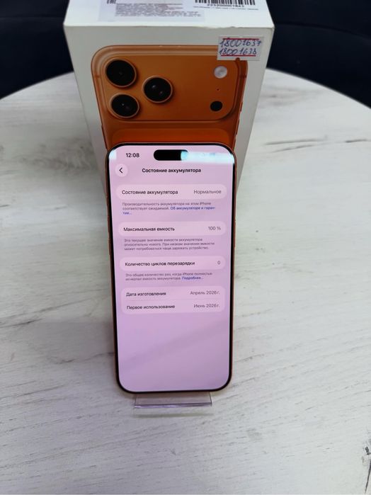 Iphone 17pro max