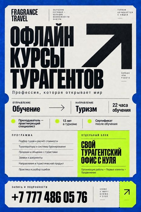 Турагенты! Курсы офлайн.