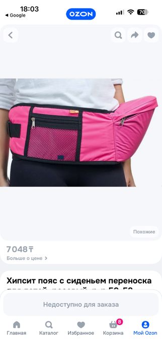 Продам пояс с сиденьем для ношения ребенка