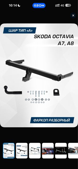 Фаркоп на Skoda Octavia А7