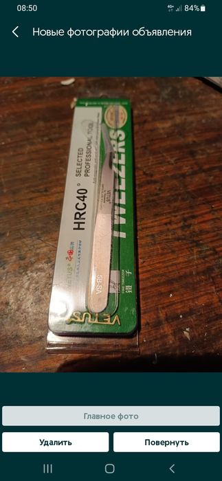 Продам пинцет набор