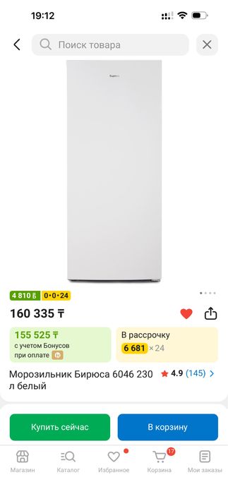 Продам морозилку бирюса