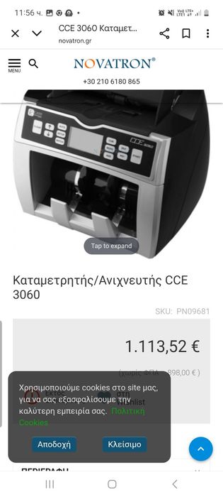 CCE 3060 Банкнотоброячна Машина  НовМодел Детектор за EVR/LV