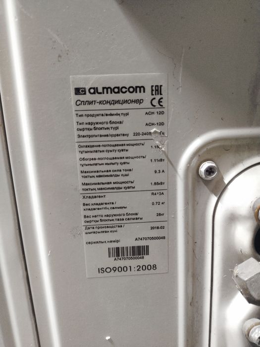 Кондиционер Алмаком 12