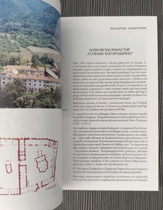 Албум Български манастири