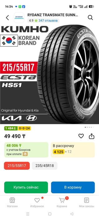 Шины кумхо корея