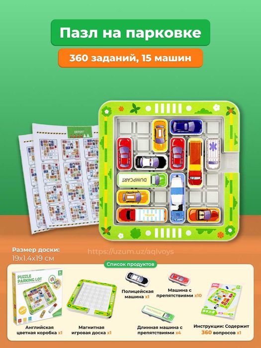 Игра-головоломка Парковка Пазл, развивает логическое мышление детей