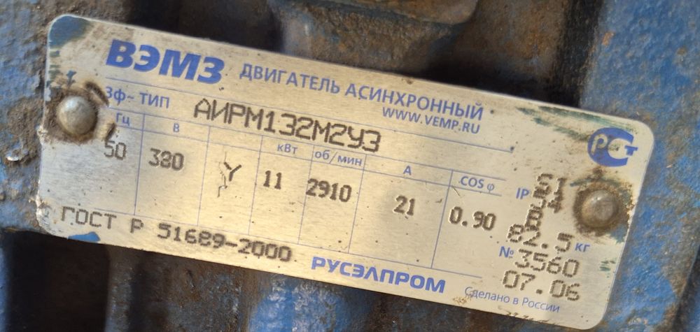 Электродвигатель 11 квт 3000 об.