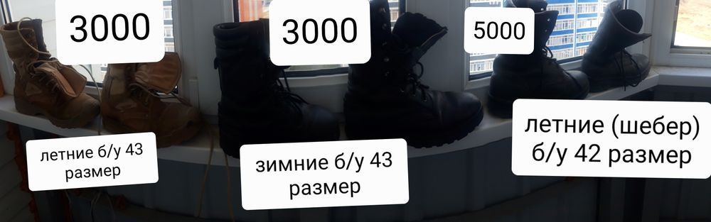 Берцы 3 вида  летние и зимний