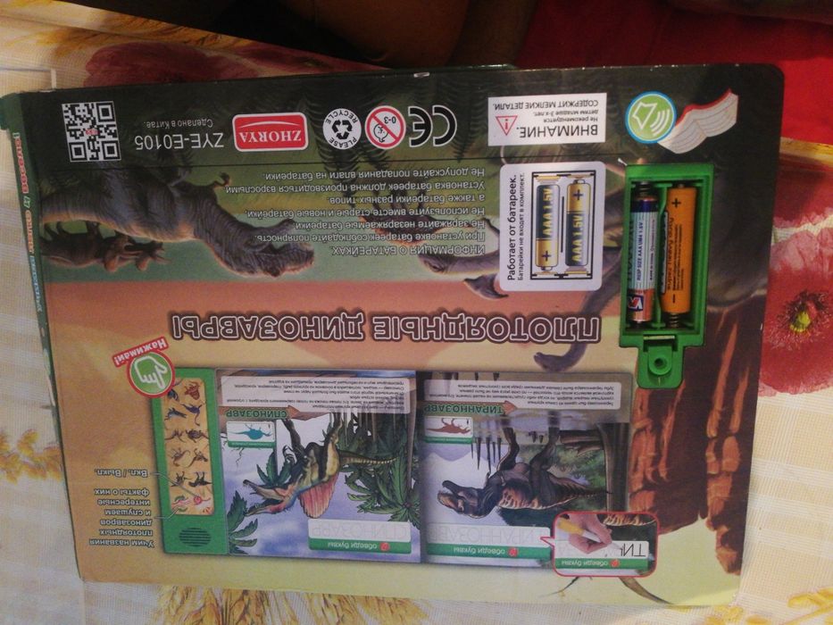 Обучающая книга для детей Плотоядные Динозавры