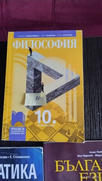 Учебници за 10 клас
