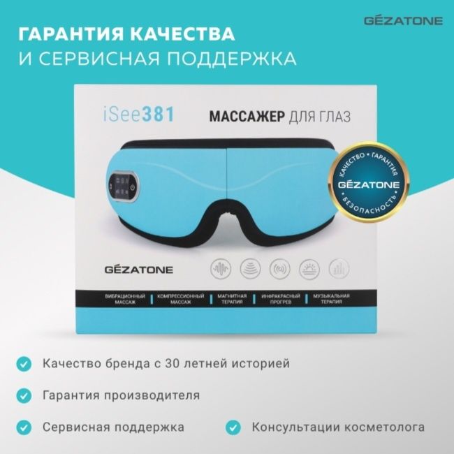 массажер для глаз