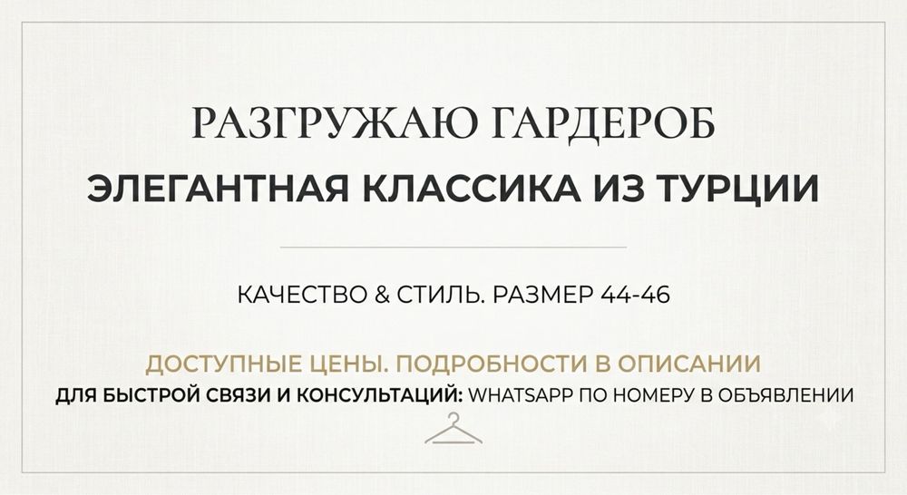 Одежда производство Турция