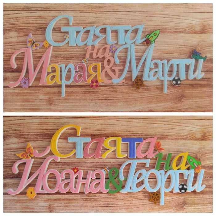 Табела за стая/ Табелка за детска стая