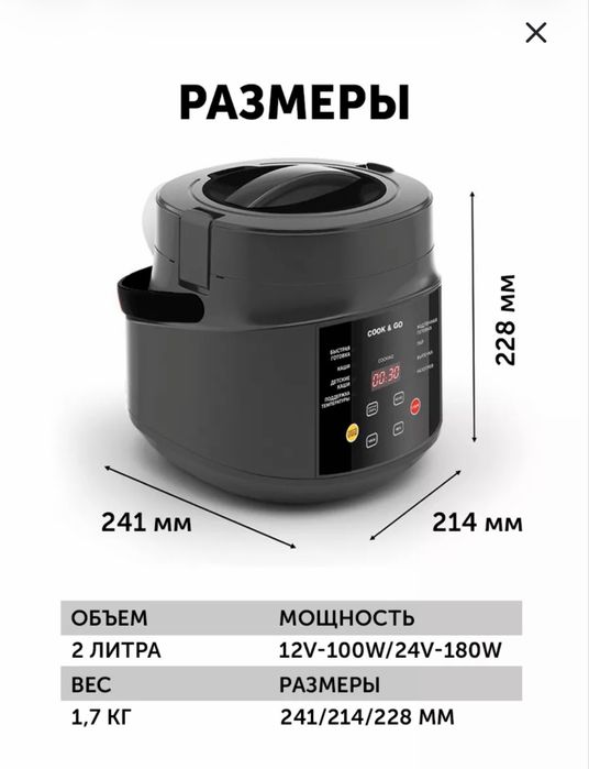 Мультиварка автомобильная