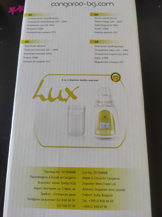 Електрически нагревател за храна, вода и мляко за бебе