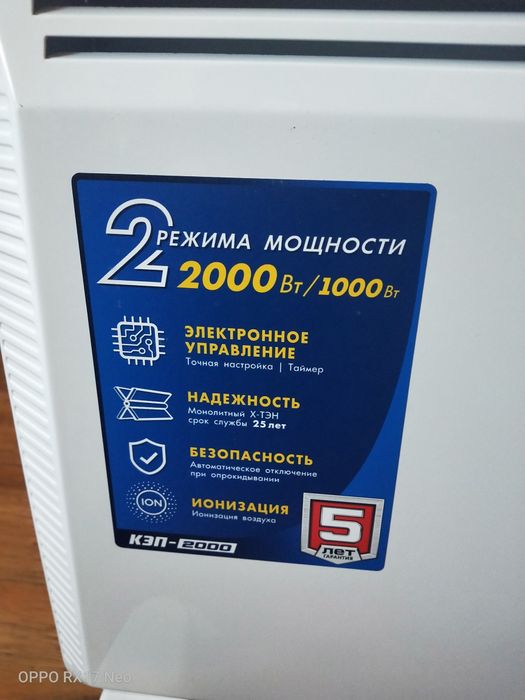 Обогреватель электрический