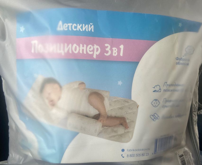 Позиционер детский 3 в 1
