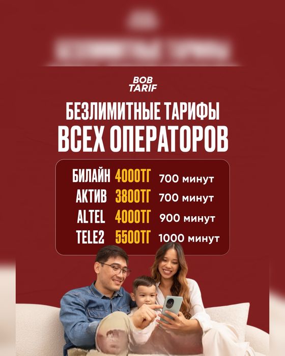 Безлимит Тариф Шексіз 3G 4G 5G Tele2 Beeline Activ Altel Интернет