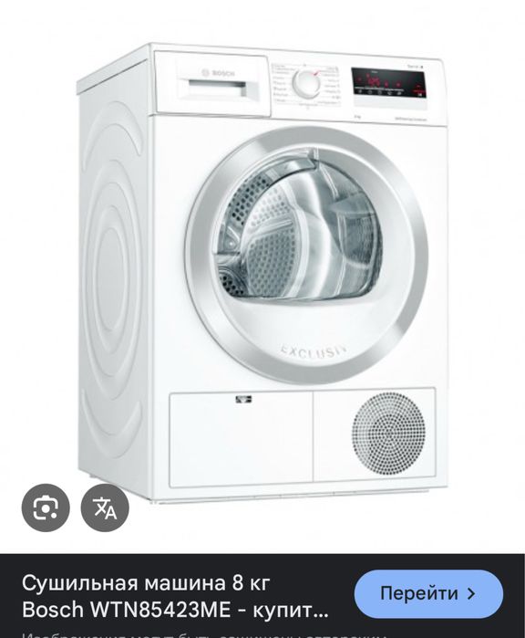 Сушильная машина