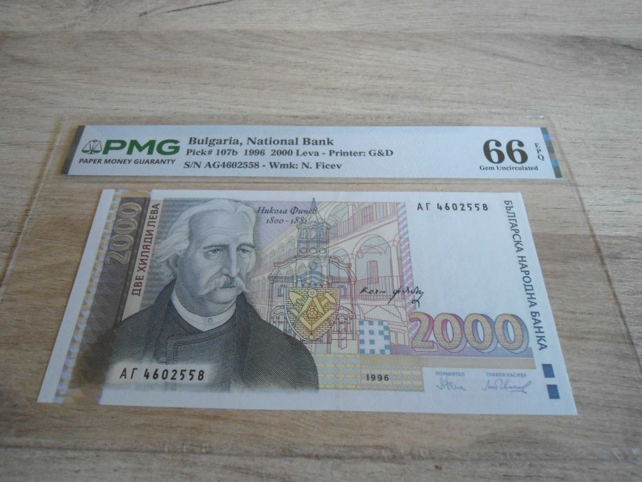2000 лева 1996 PMG 66 EPQ