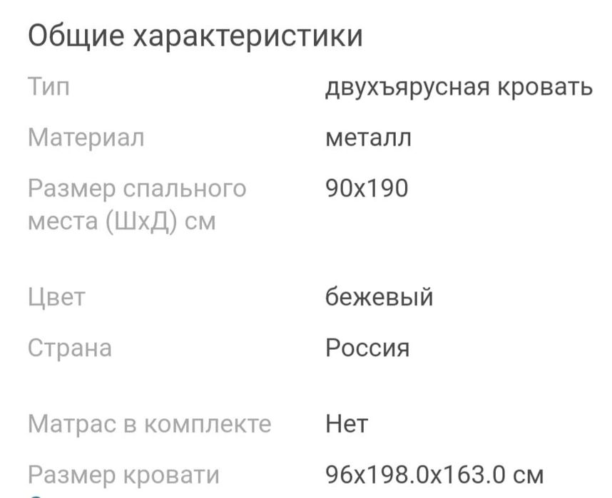 Двухярусная кровать