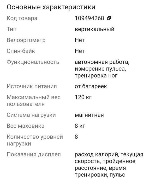Велотренажёр почти новый