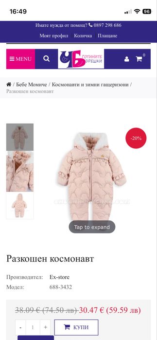 Бебешки космонавт ex-store 0-3 месеца