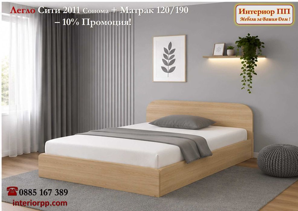 Легло Приста 2011 с механизъм и матрак 120/190 -10%Промоция до 15.09.26. Налични на склад с доставка до 2-3 дни!