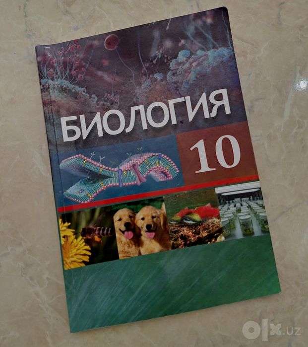 Книги по биологии и по химии