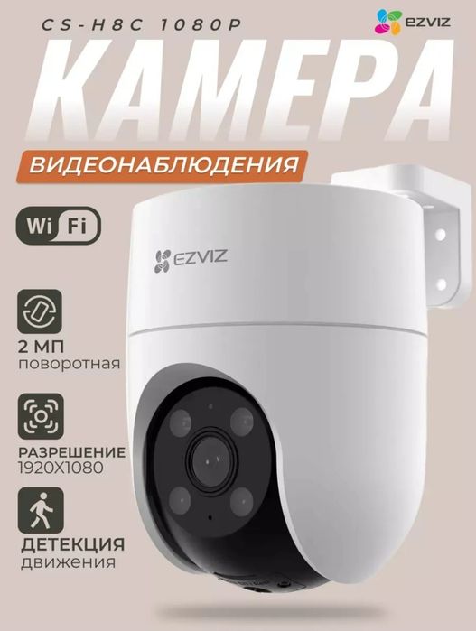 Камера Ezviz CS-H8C 1080p