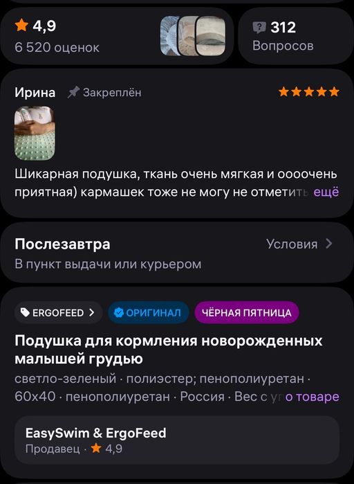 Подушка для кормления