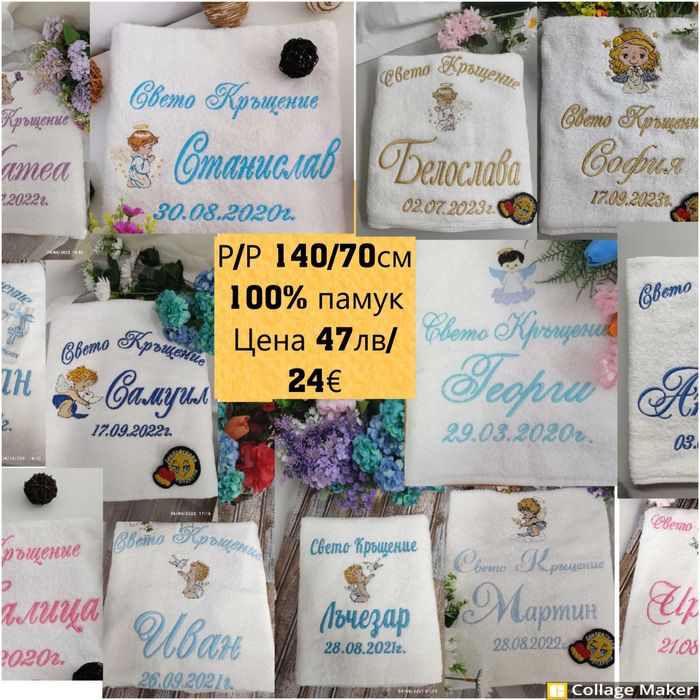 Хавлия /кърпа/за кръщене с шевица. Бродирана хавлиена кърпа