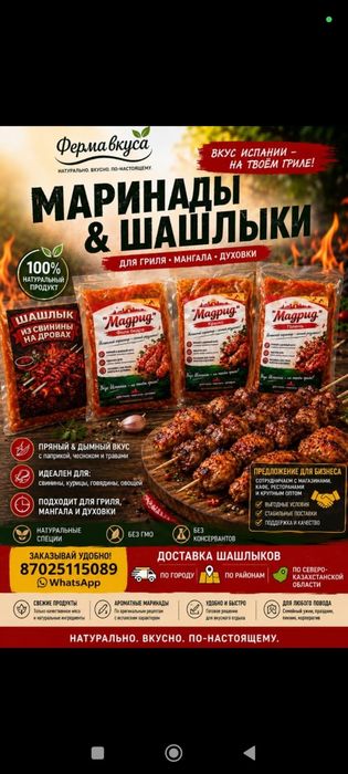 Шашлыки в вакумных упаковках доставка