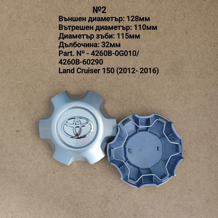 Kапачки за джанти за Toyota Тойота