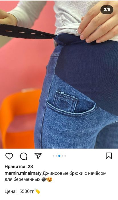 Джинсы для беременных